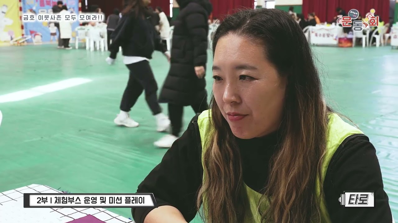 흥북놀북 교육명랑운동회 with 금호이웃사촌마을
