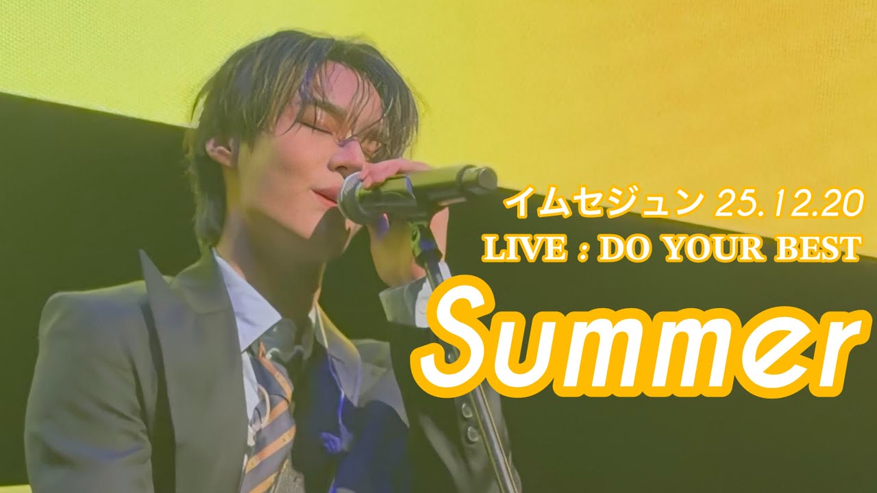 25.12.20 𝐋𝐈𝐕𝐄 : 𝐃𝐎 𝐘𝐎𝐔𝐑 𝐁𝐄𝐒𝐓 Summer イムセジュン