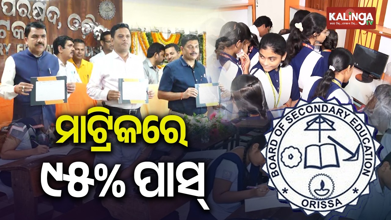 Odisha Matric Results 2026: Girls Outperform Boys with Higher Pass Percentage || Kalinga TV