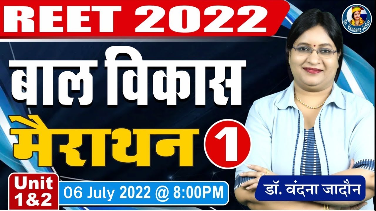 मैराथन-1) REET 2022 CDP Classes -Child Development(बाल विकास) Education Psychology-शिक्षा मनोविज्ञान