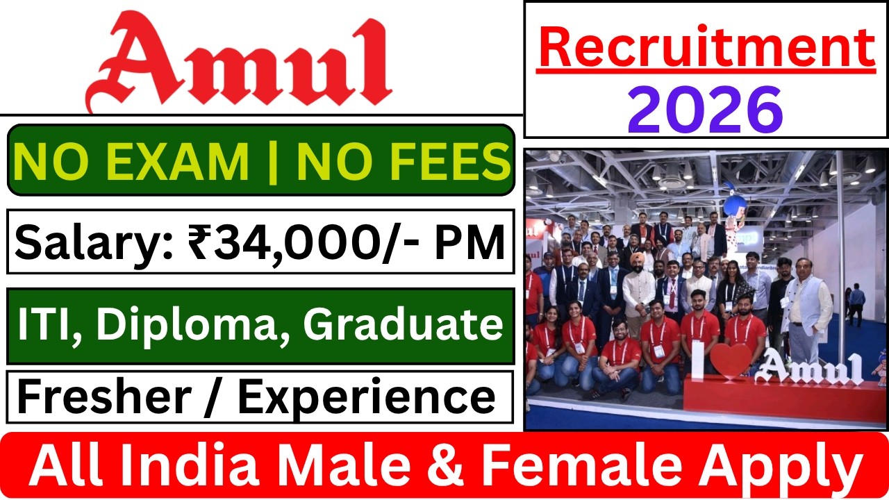 Amul में निकली भर्ती | Amul job vacancy 2026 | Private company job vacancy 2026