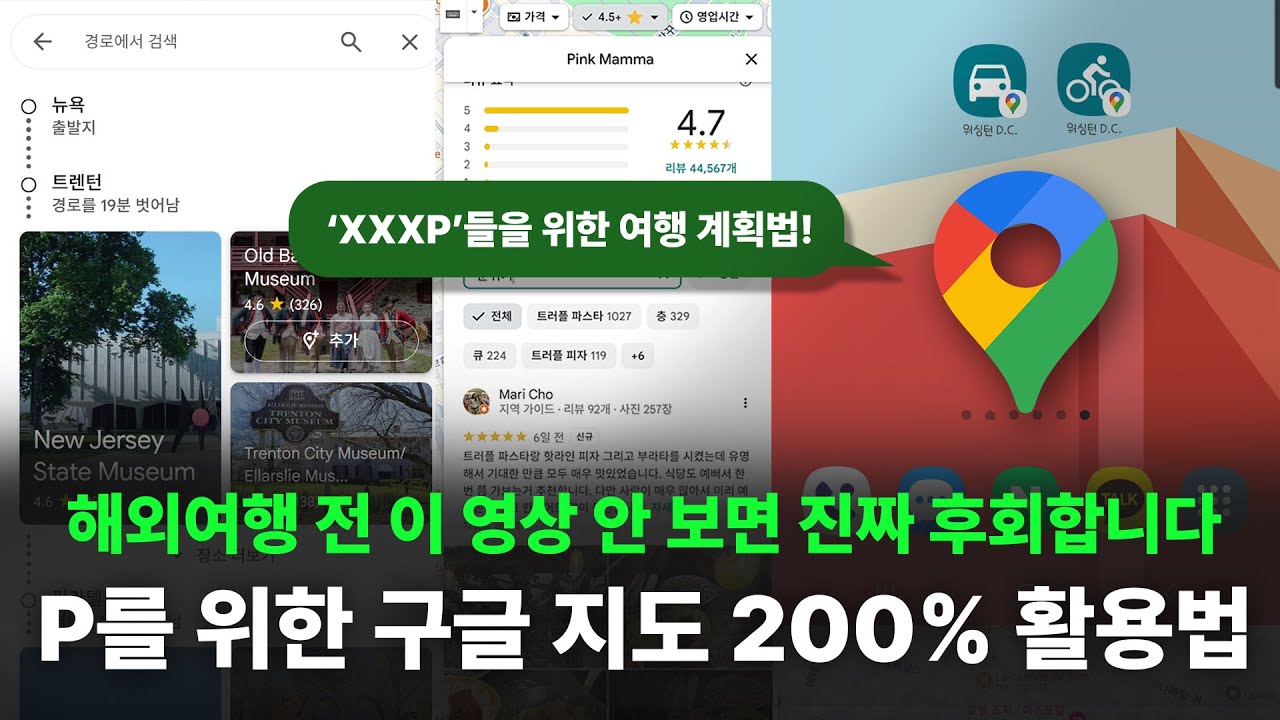 해외여행 전 이 영상 안 보면 진짜 후회합니다 ✈️: P를 위한 구글 지도 200% 활용법 🔥