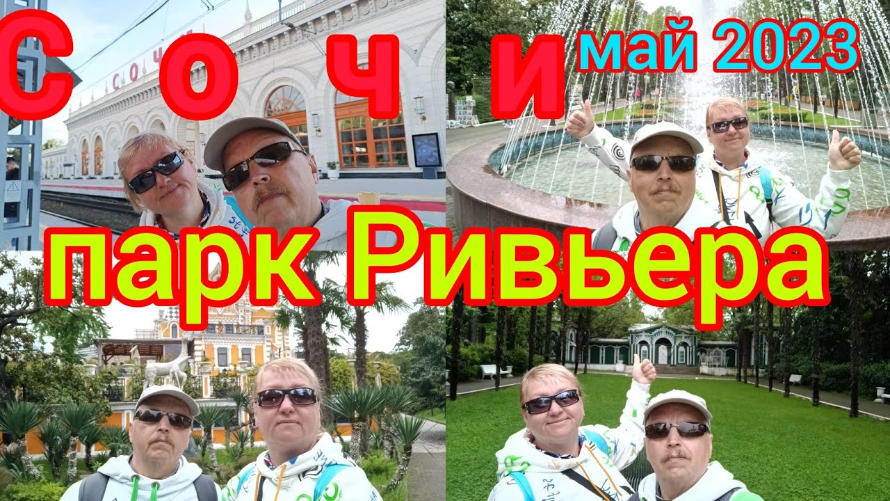 Сочи 2023/ парк Ривьера/ Жареное мороженое