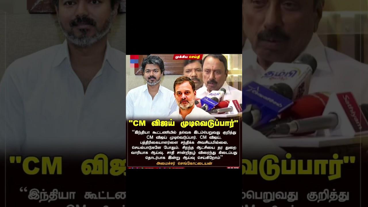 vijay politics tvk Thalapathi #news