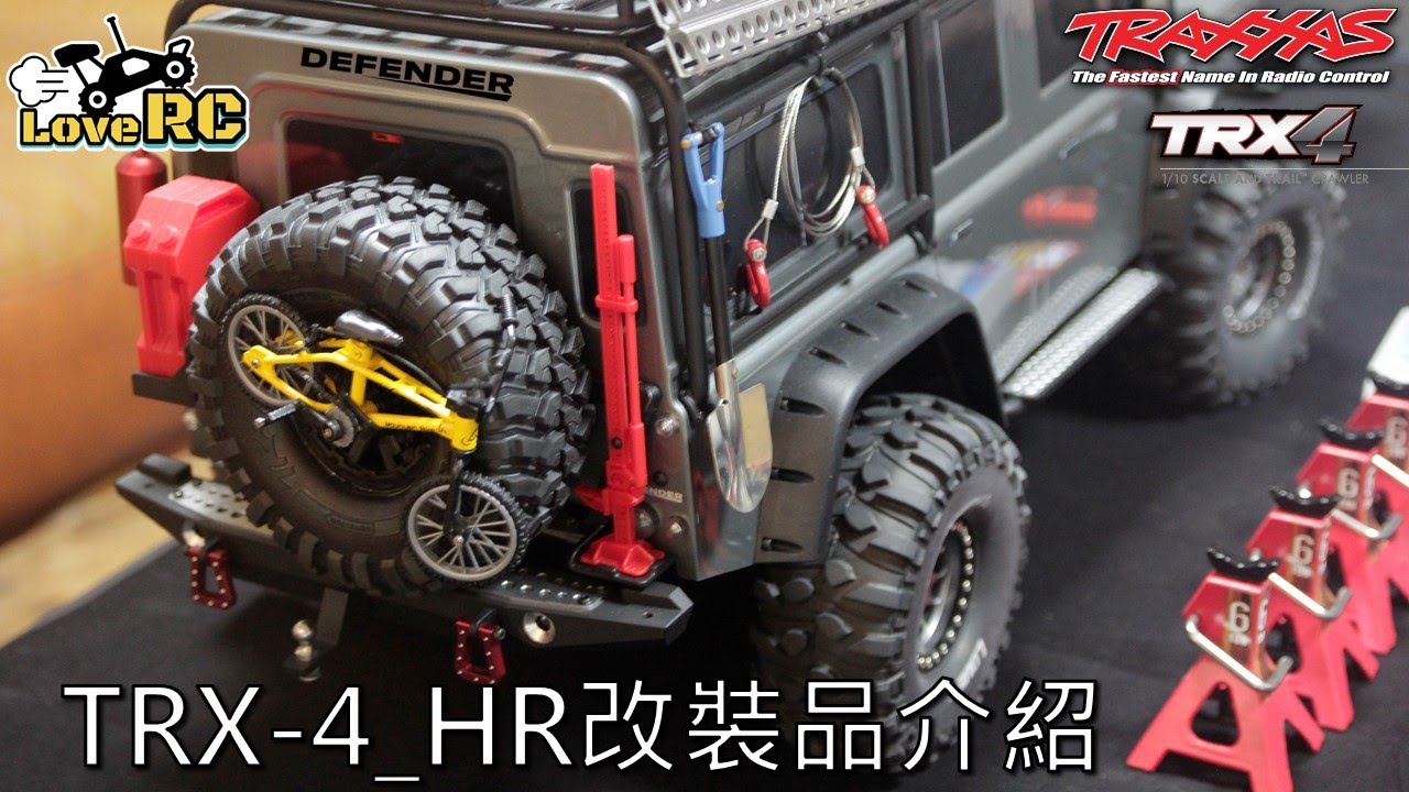 《愛RC》愛改裝系列-EP1. Traxxas TRX4 Defender 攀岩車改裝品介紹(TRX-4 Defender's HR Option introduction) #loverc