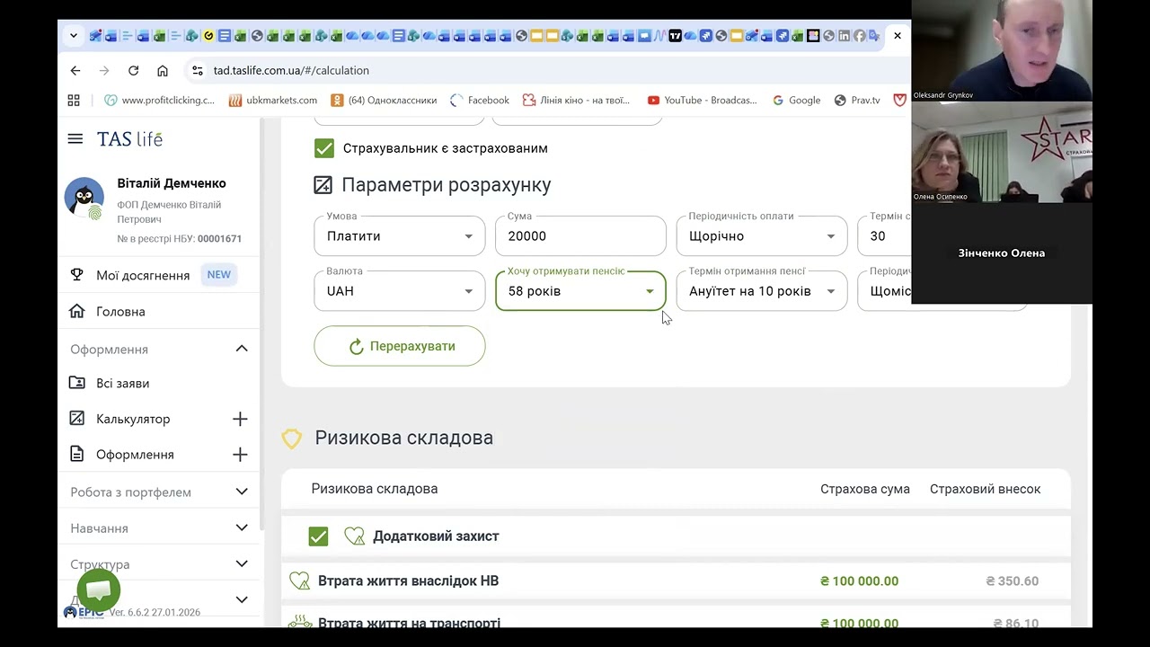 ТАС Пенсія, ТАС Інвест,  навчання для команди Добровольскої Стелли
