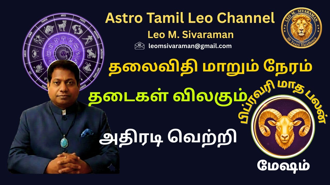 ​மேஷ ராசி பிப்ரவரி: 11-ல் 5 கிரகங்கள்! கையில் பணம் தங்குமா? லாபம் நிச்சயம்
