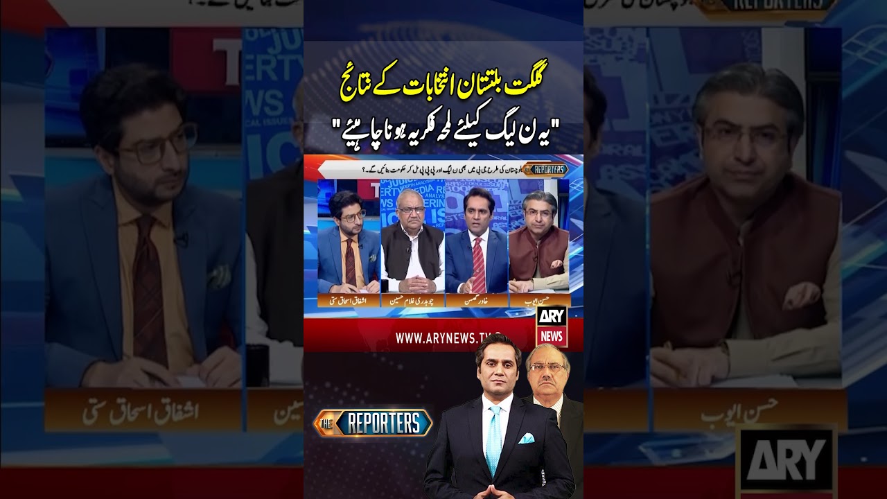GB Election Results - &ldquo;This Should Be a Wake-Up Call for PML-N&rdquo; #shorts #ytshorts