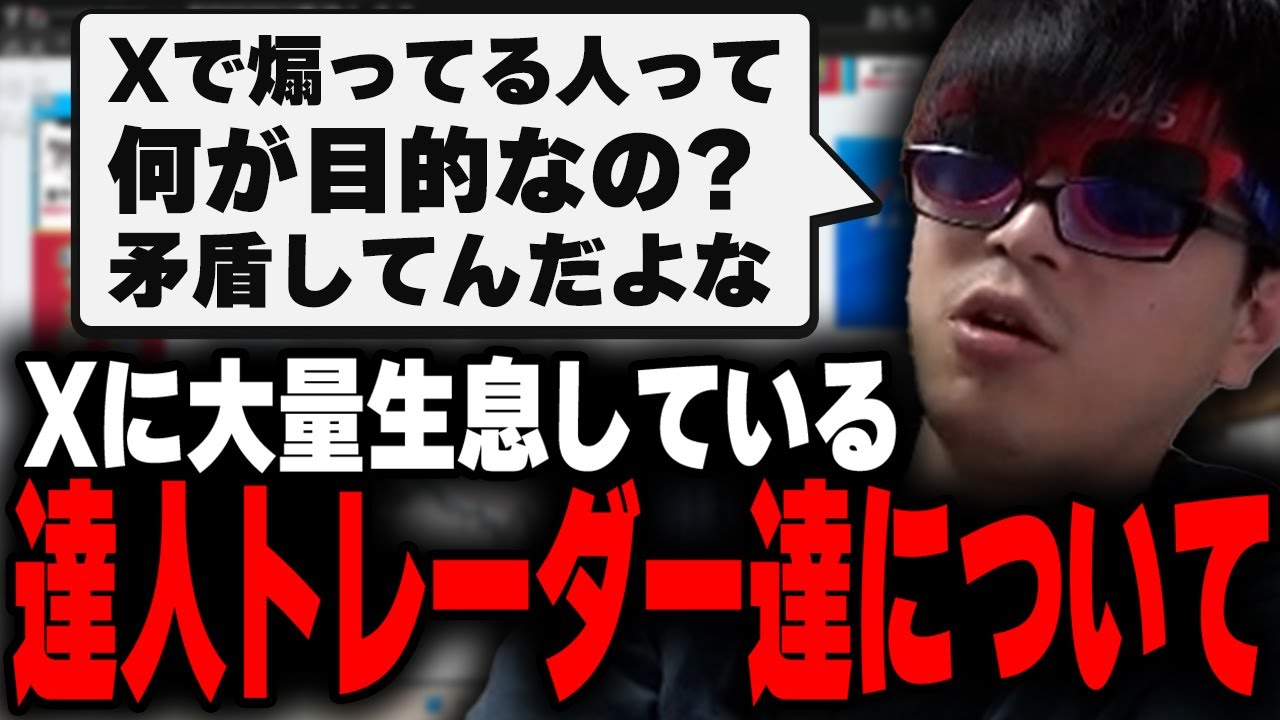 おにや、投資界隈の闇に気付いてしまう【o-228 おにや/雑談/株】