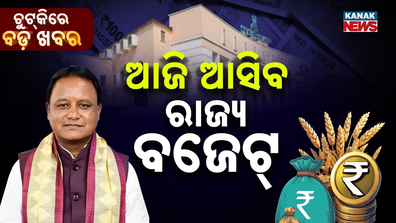 Chutkire Bada Khabar || 20th February 2026 || 8AM Digital Bulletin || Kanak News