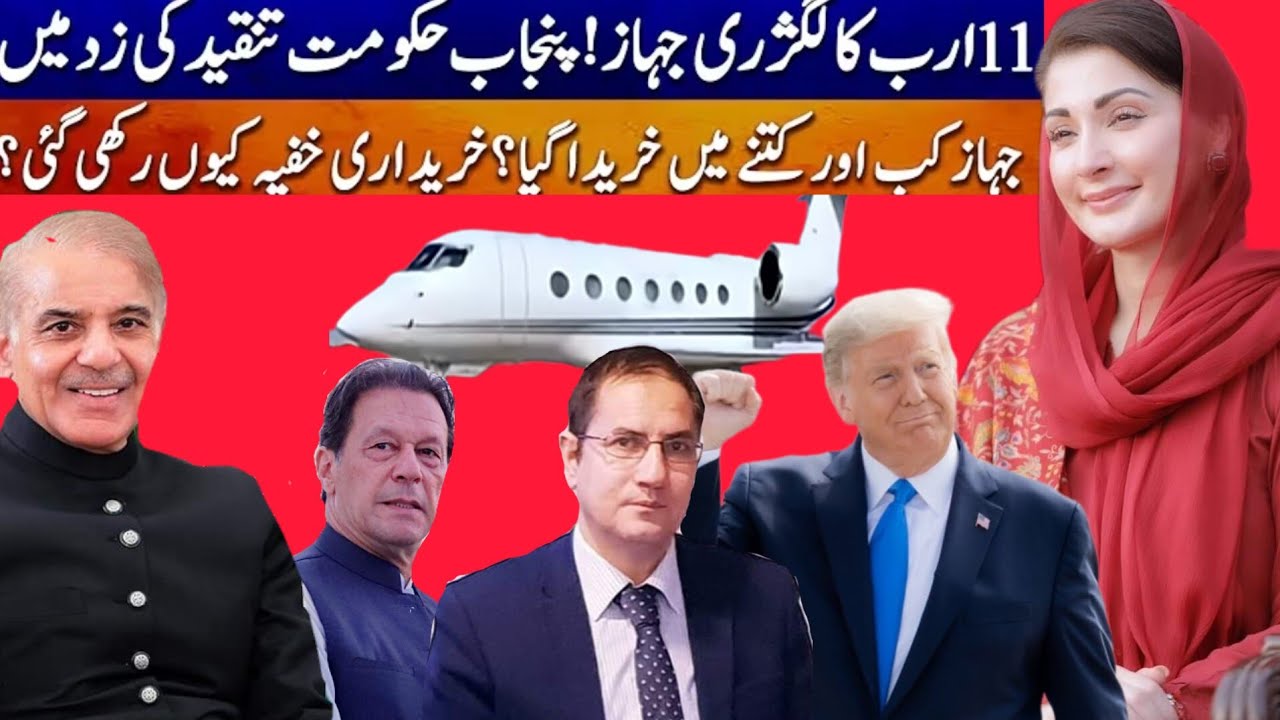 Aeroplane  and Chief minister Punjab and why police behaviour is so bad