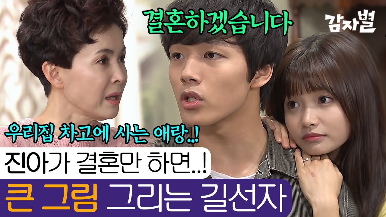 EP114-05&nbsp;부잣집 아들이랑 결혼할 딸 상상만 해도 기분 좋은 길선자ㅋㅋㅋㅋ  | #감자별 140507