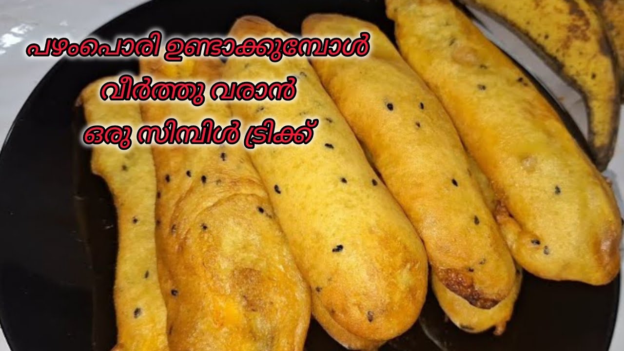 പഴംപൊരി💥// തട്ടുകട സ്റ്റൈൽ പഴംപൊരി 