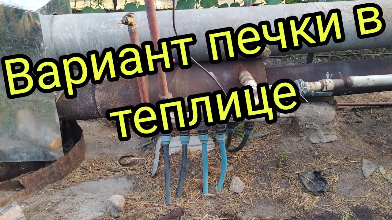 Мой вариант печки в теплице