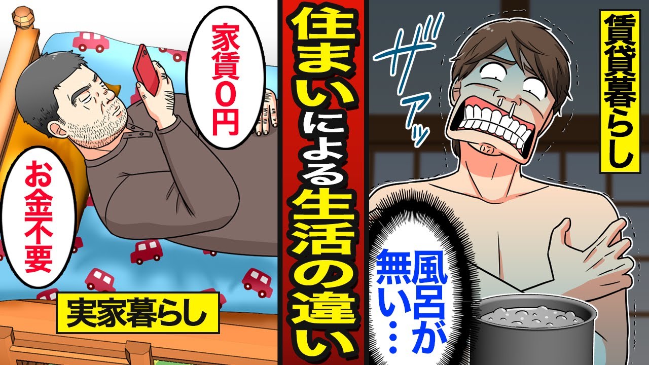 【漫画】住まいの違いで生活はどう変わるのか？タワマン生活…賃貸暮らし…持ち家暮らし…【メシのタネ総集編】