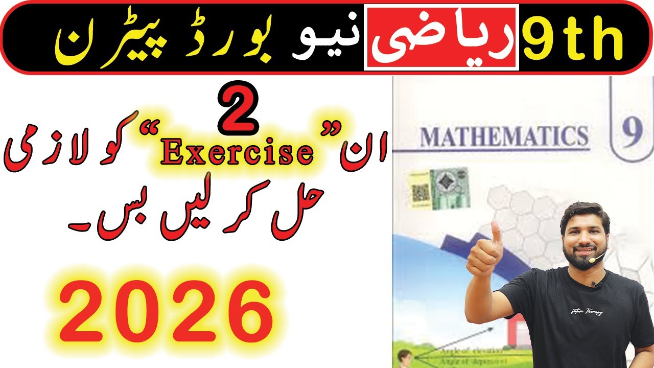 9th Class Maths Guess Paper 2026, Class 9th Math guess paper 2026, Maths guess guess 2026, 9th Math