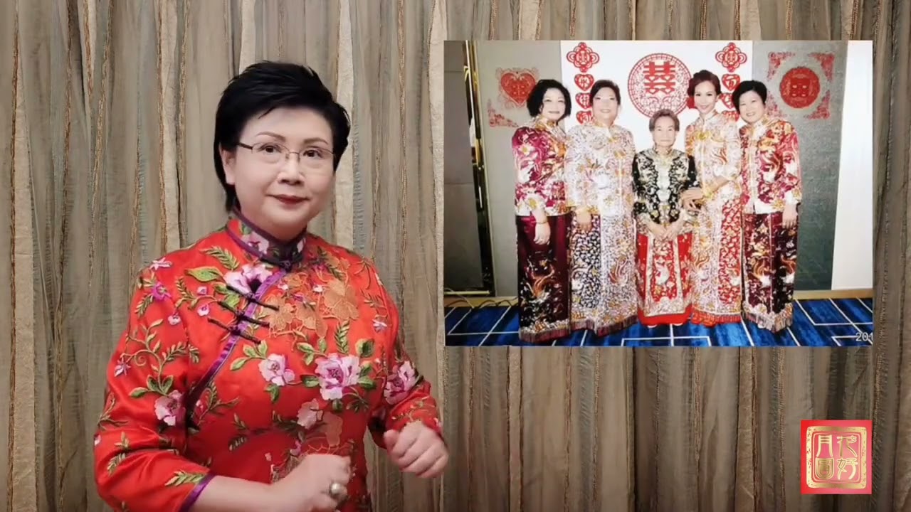 大妗姐“美姐”做一場婚禮之秘(57)：奶奶褂非穿不可20221005
