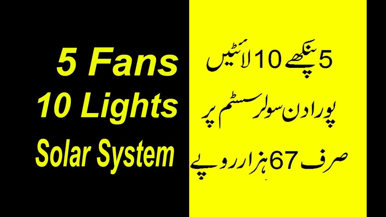 600 watts DC Solar System for Home  complete Price detail in Urdu Hindi || Solar system in Pakistan