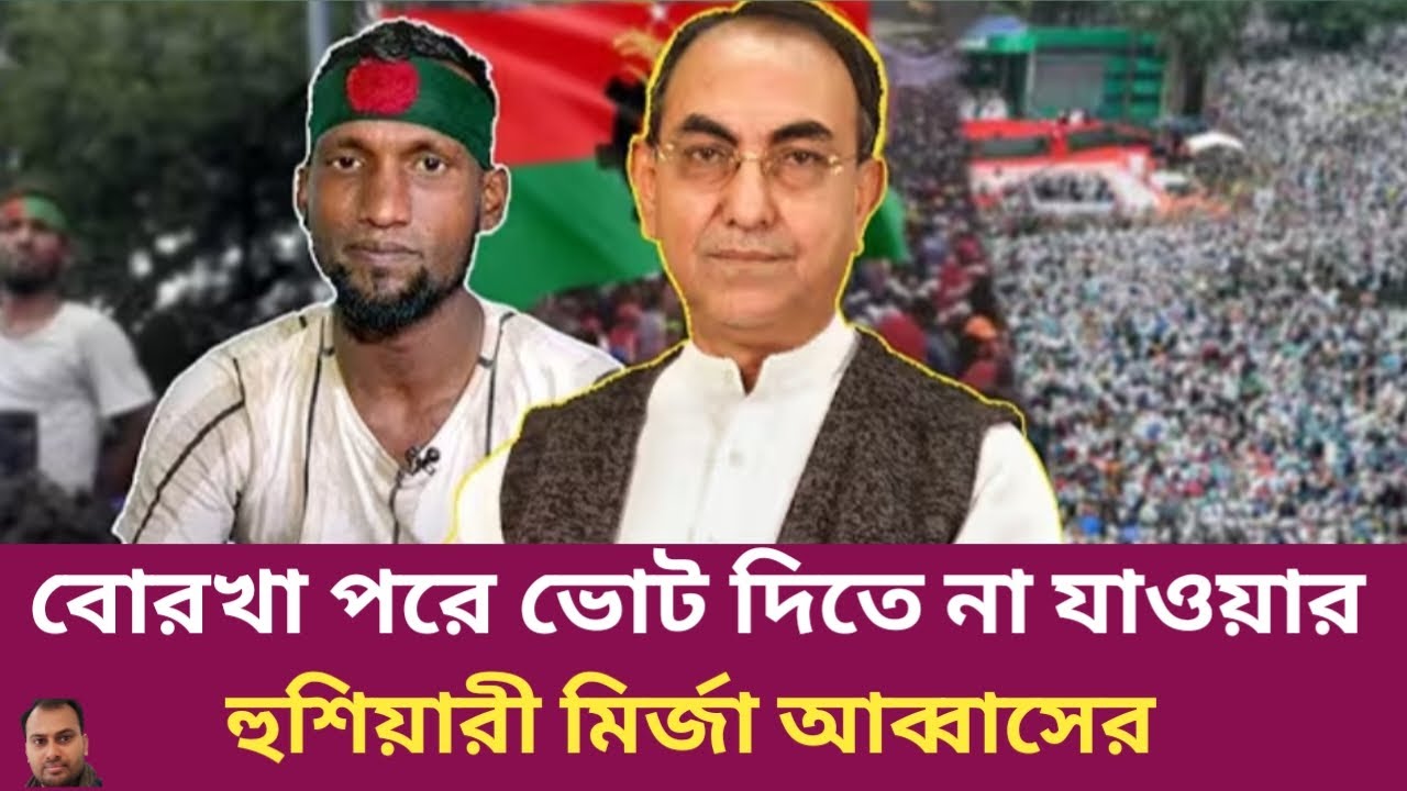 বোরখা পরে ভোট দিতে যাওয়া নারীর উপর হামলা করবে বিএনপি | Rahman Mazid | The untold story | রহমান মাজিদ