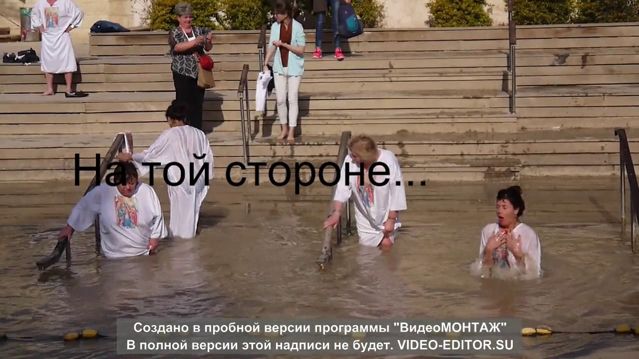 Крещение в реке Иордан