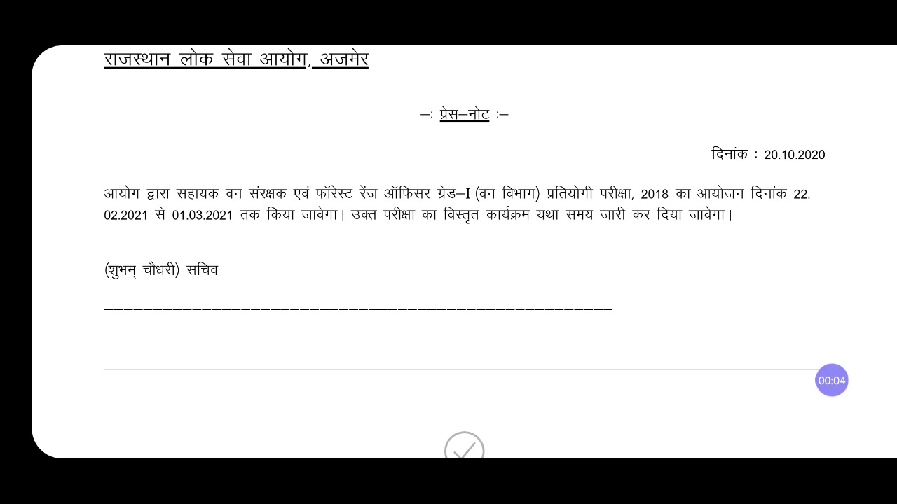 RPSC Notification- ACF FRO 2020 new date announced