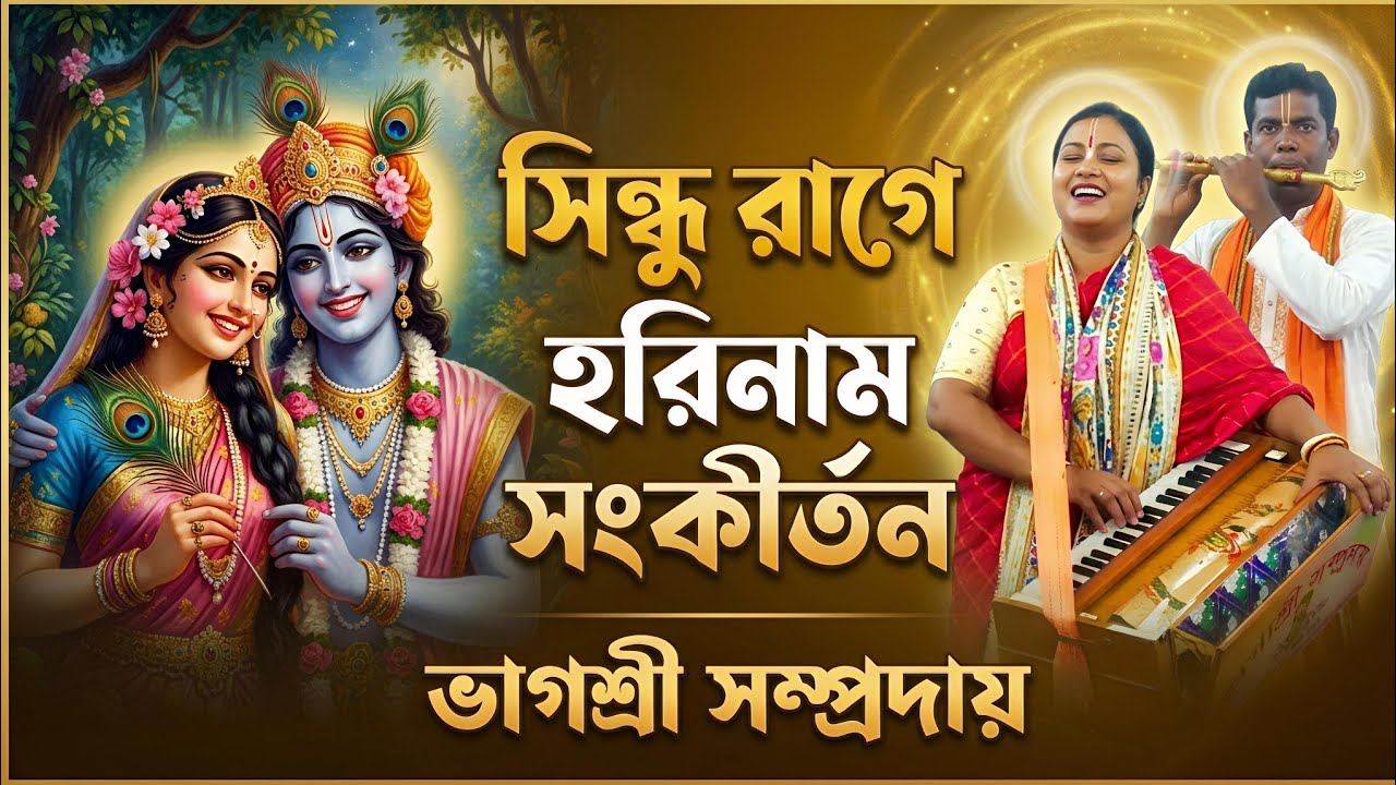 ভাগ্যশ্রী সম্প্রদায়💥✅সাতক্ষীরা #viralvideo  #নাম_কীর্তন #naamkirtan #youtube