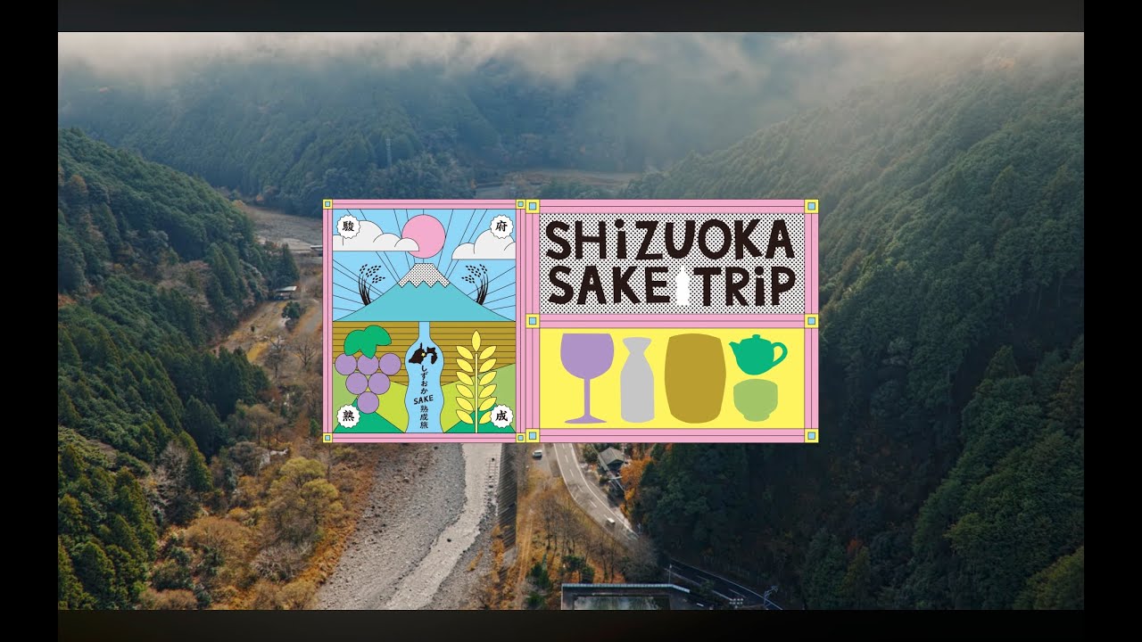 しずおかSAKE熟成旅02long ver