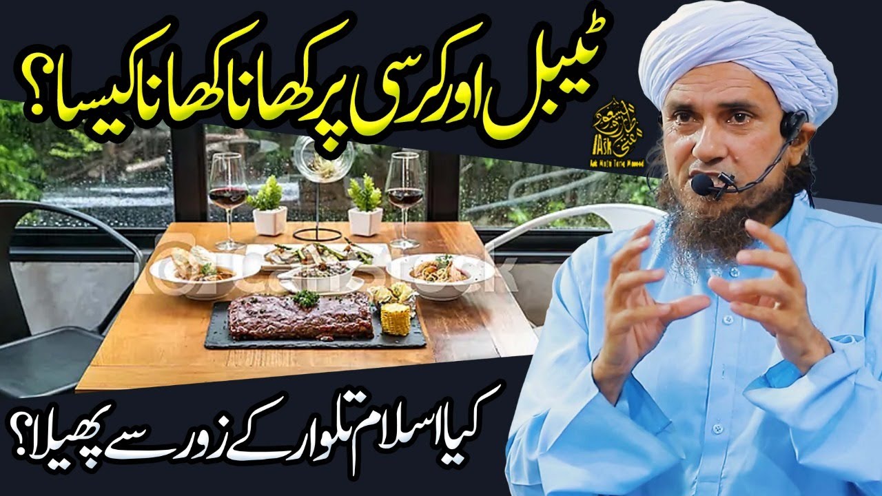 Table Kursi Par Khana Khana | Ask Mufti Tariq Masood