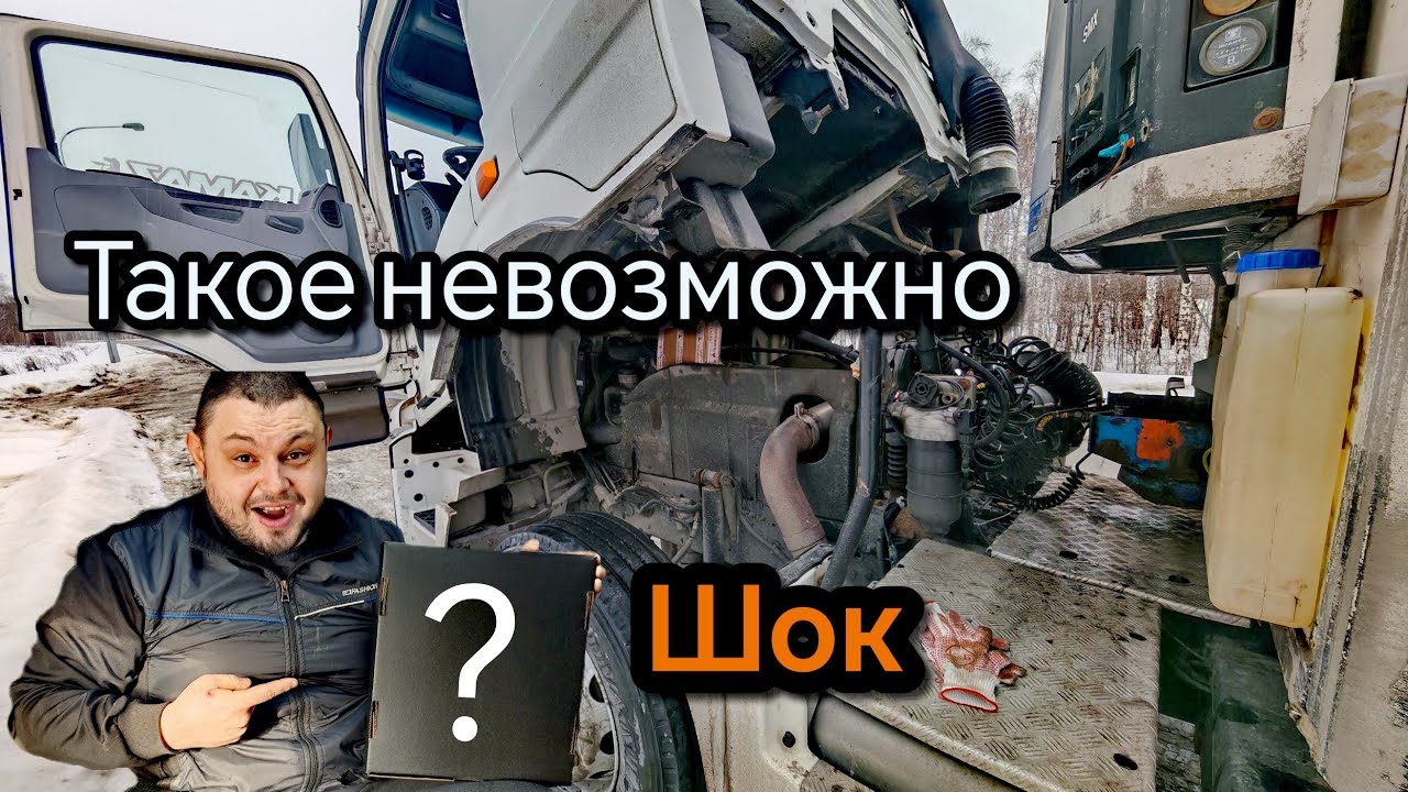 Кабина поднята, руки грязные, сердце радуется!🚚 КОГДА РАБОТА В РАДОСТЬ. ПОДАРОК 🎁 #камаз5490 