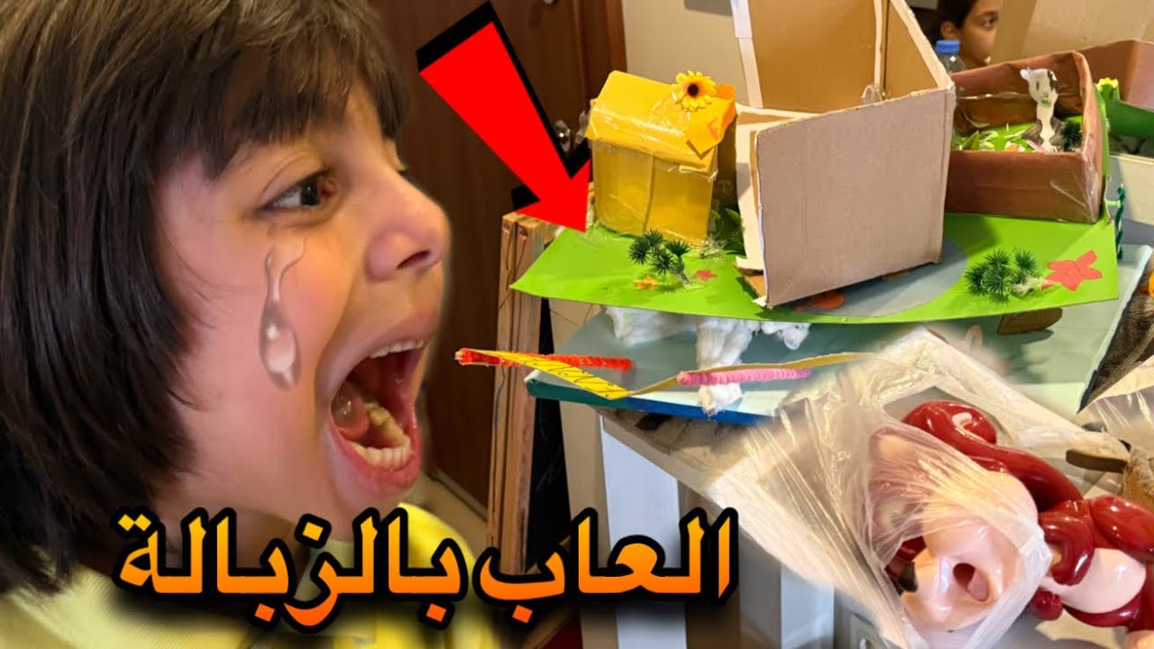 ألعاب عموري صارو بالزبالة😱عزلنا غرفتنا😳