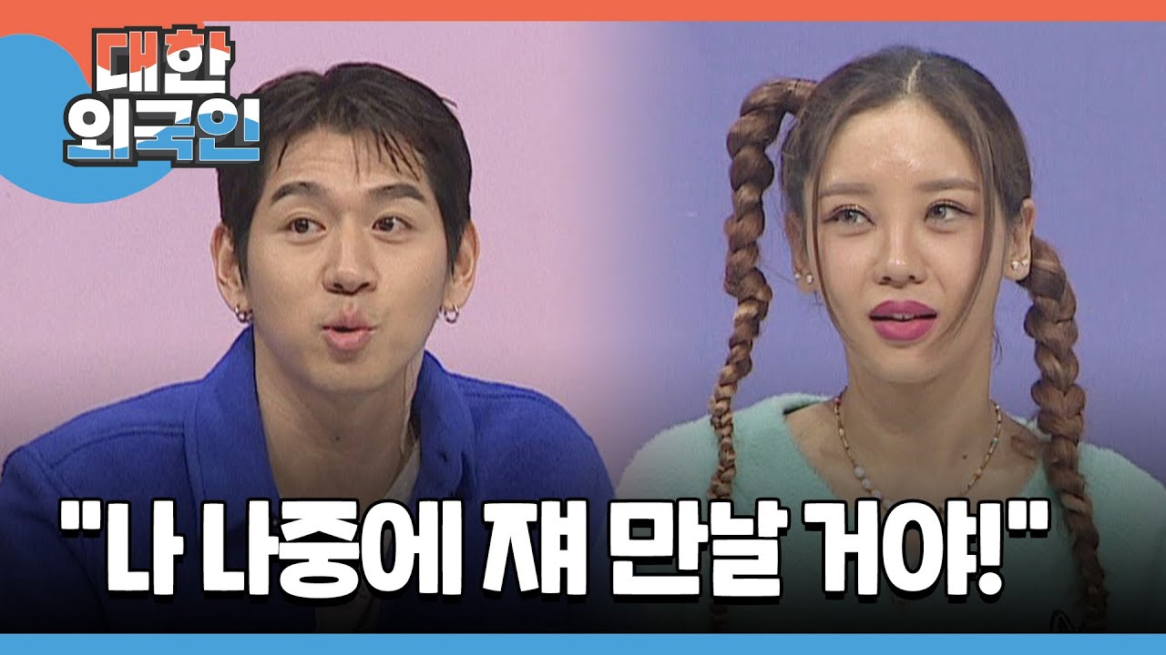 우연에서 연인이 된 트루디❤이대은 l #대한외국인 l #MBCevery1 l EP.179