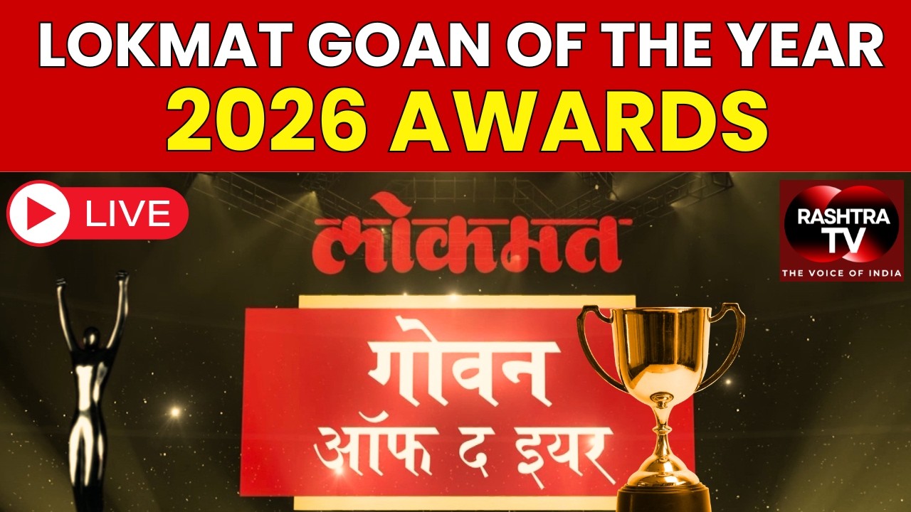 LIVE: लोकमत गोवन ऑफ द ईयर 2026 | Lokmat Goan of the Year 2026 Awards Night