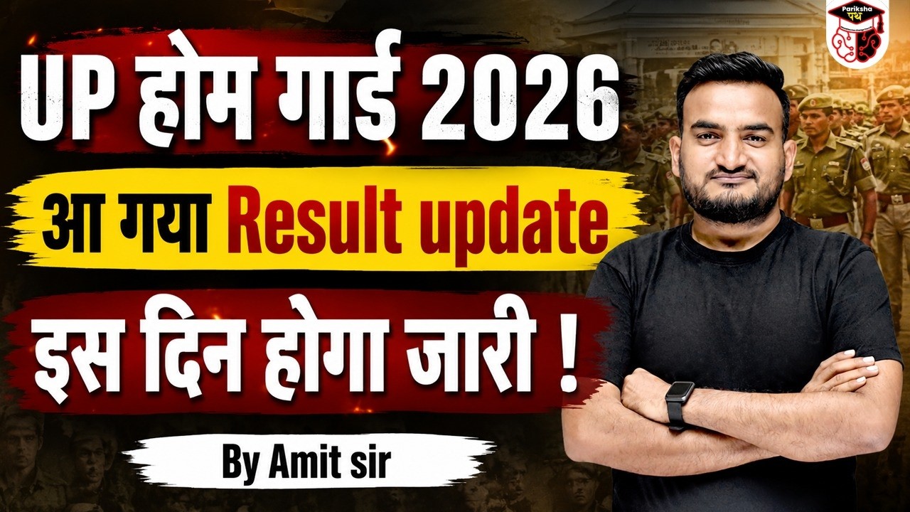 UP Home Guard Result 2026 | Result Update | Expected Cut Off, Merit List & Result Date | By Amit Sir