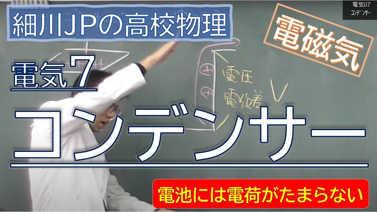 物理 電気7 コンデンサー