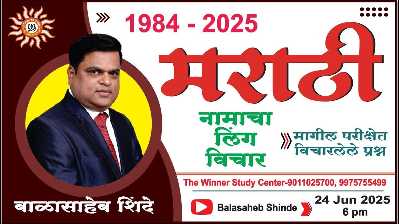 1984-2025 - मराठी - नामाचा लिंग विचार - मागील परीक्षेत विचारलेले प्रश्न by  बाळासाहेब शिंदे