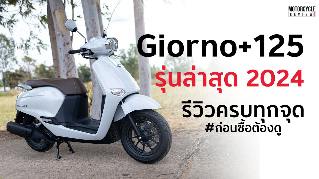 รีวิว Honda Giorno+ 125 ใหม่ล่าสุด! ก่อนซื้อต้องดูให้ครบ