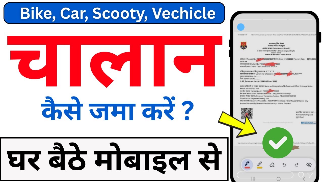 Online Challan Kaise Bhare | Bike Ka Challan Kaise Bhare | How to Pay Vehicle Chalan Online | Car