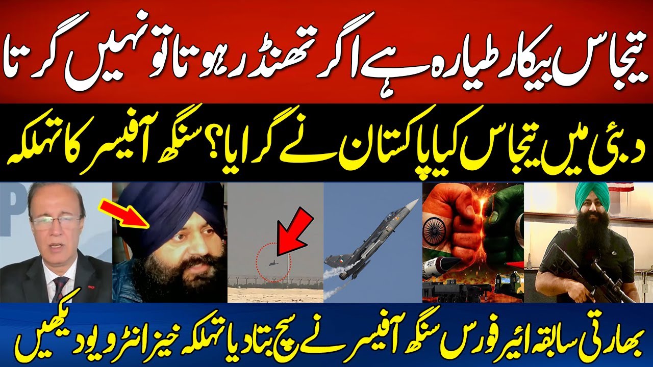 INDIAN SINGH PILOT REVEALED TRUTH ABOUT TEJAS CRASH IN DUBAI | IAF STAND NOWHERE IN FRONT OF PAF