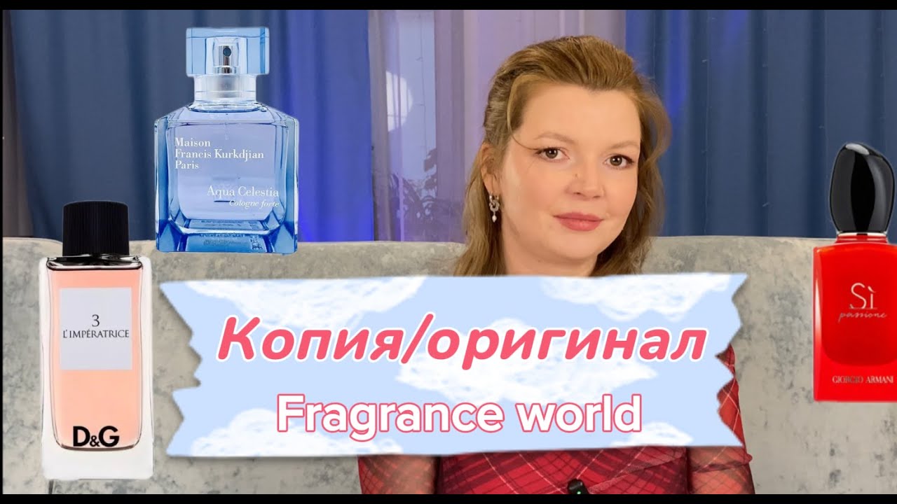 Параллельные затесты. Копии vs оригиналы. Fragrance world. Арабские дюпы. ч.1