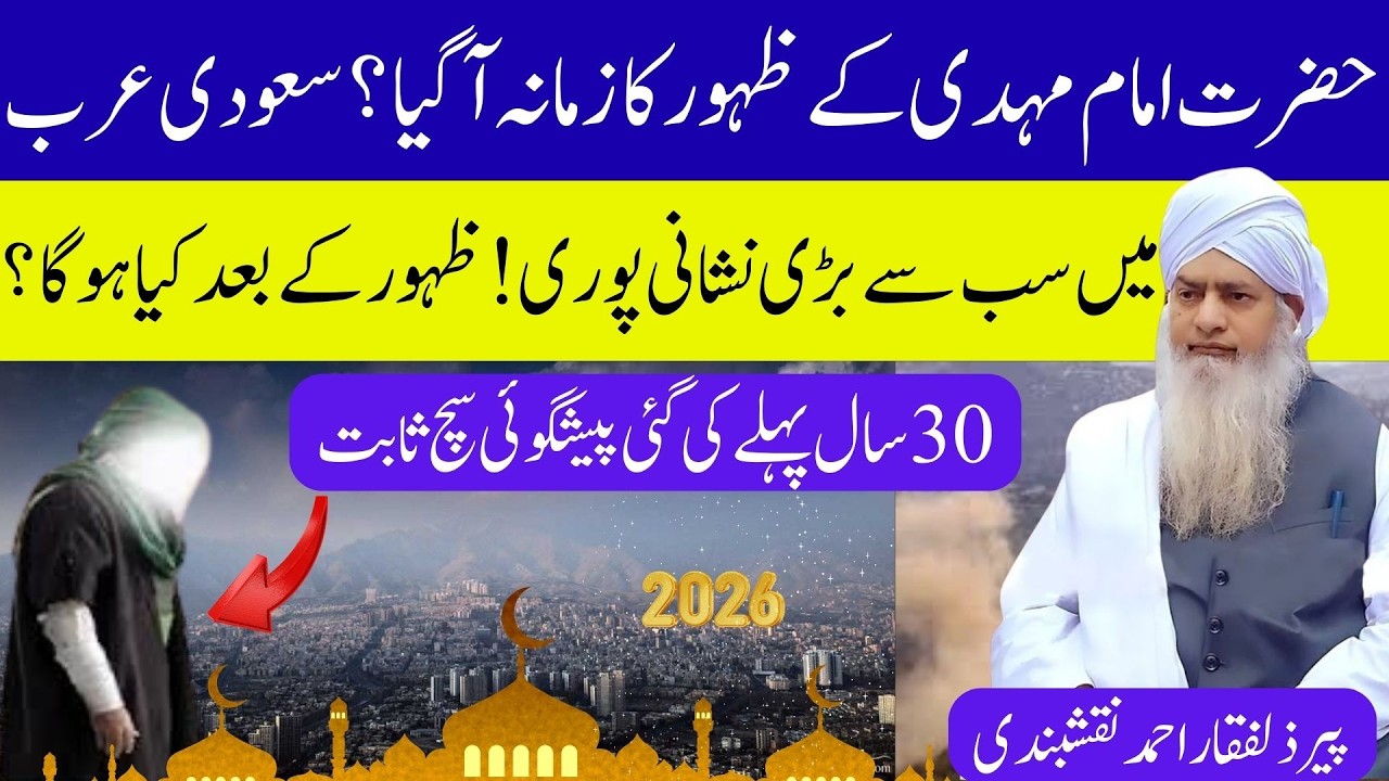 30 Saal Pehle Ki Gayi Paishgoi Aaj Sach! Imam Mahdi Ka Zamana Aa Gaya? Saudi Arabia Se Bari Khabar