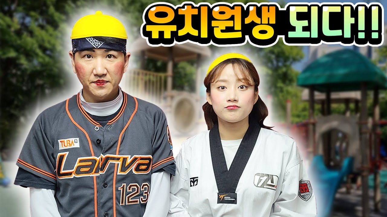 일찐남매 유치원생 되다!!! - [멸치형]