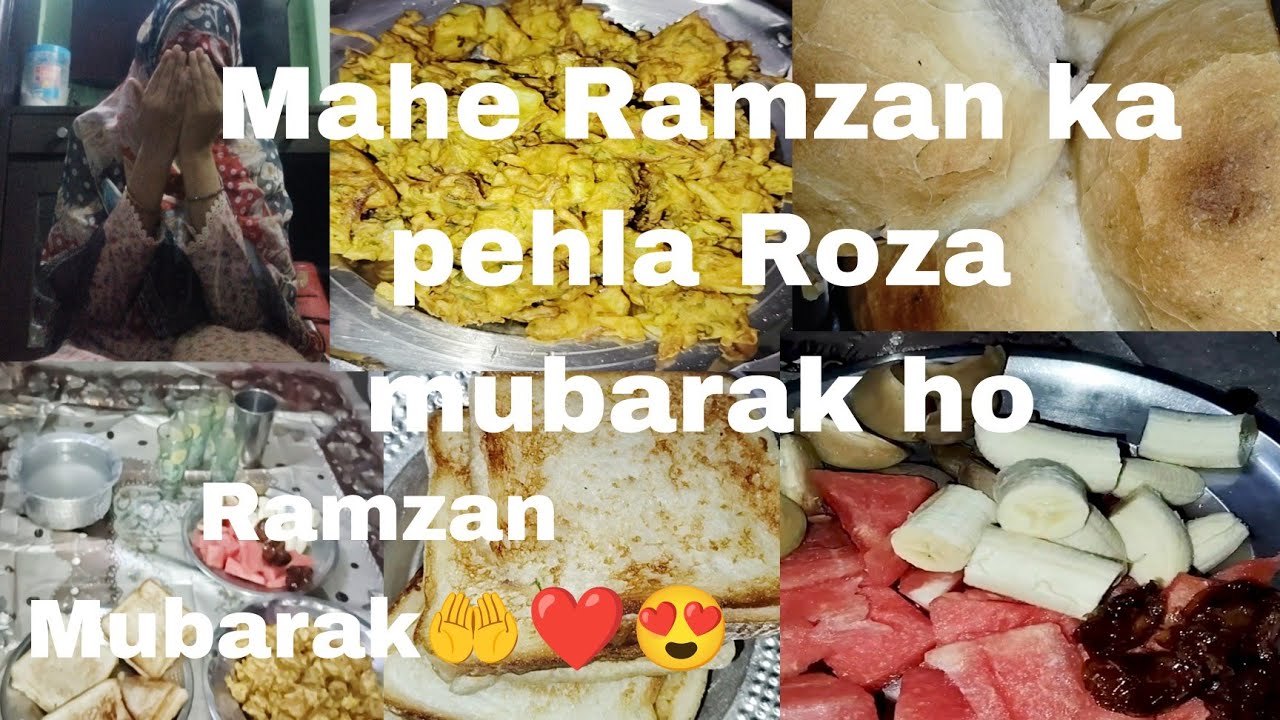 Mahe Ramzan 2026#maheramzan ka pahla Roja bahut bahut Mubarak ho Hamari taraf se🤲❤🌙