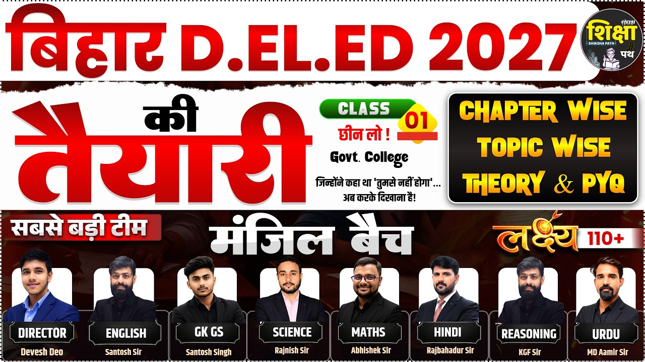 Bihar D.El.Ed 2027 की तैयारी | Bihar Deled Classes 2027 | Bihar Deled Entrance Exam 2027 Preparation