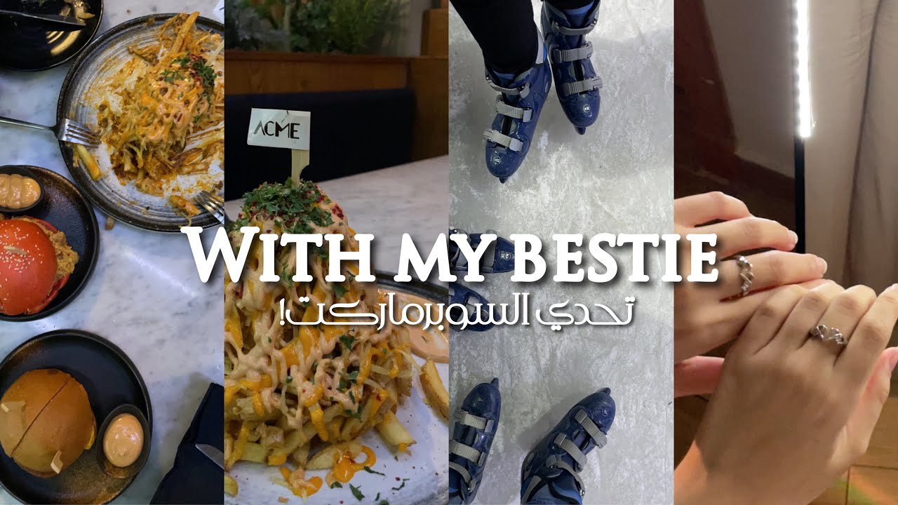 فلوق مع صديقتي المقرّبة + سوينا تحدي السوبرماركت!!! 🛒🍧~ | With my bestie + Ice skating ⛸