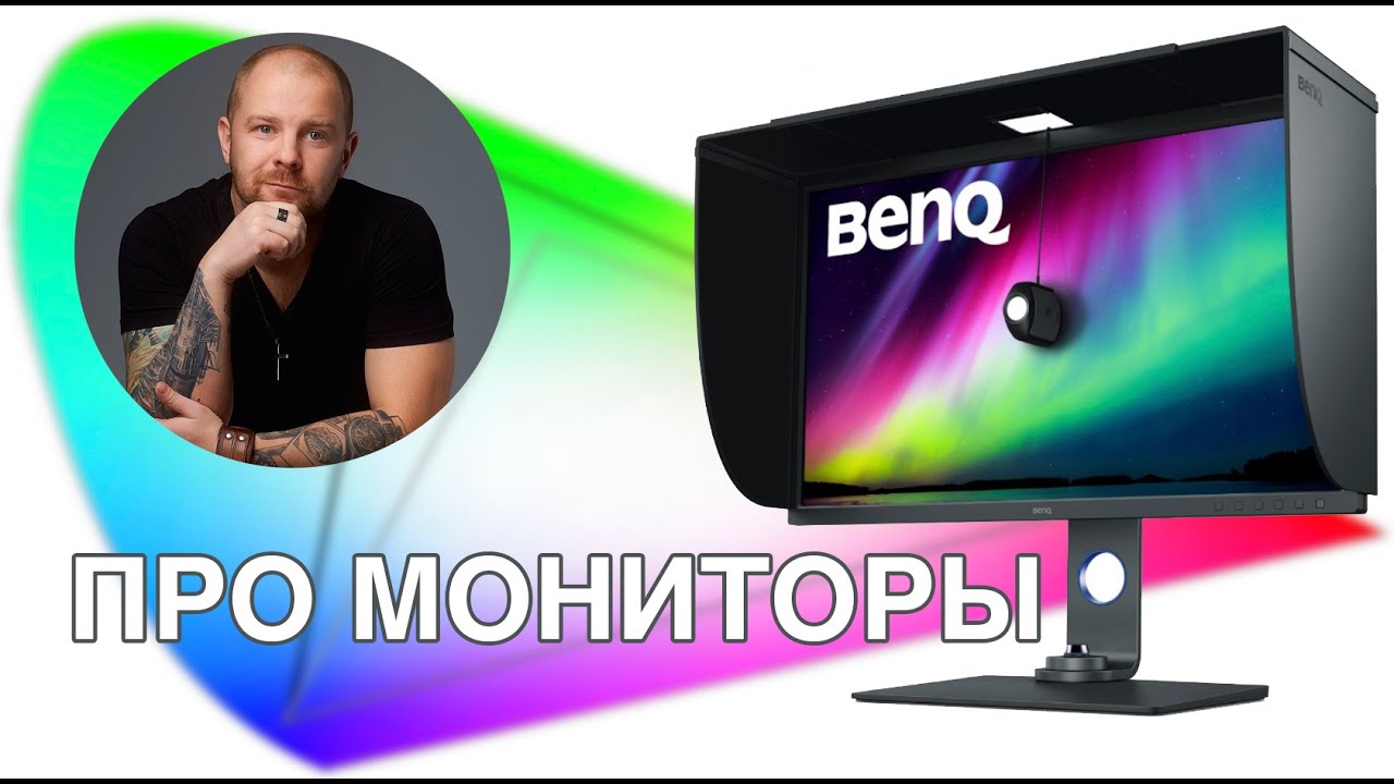 Монитор для фотографа BenQ SW321C Что такое заводская калибровка?