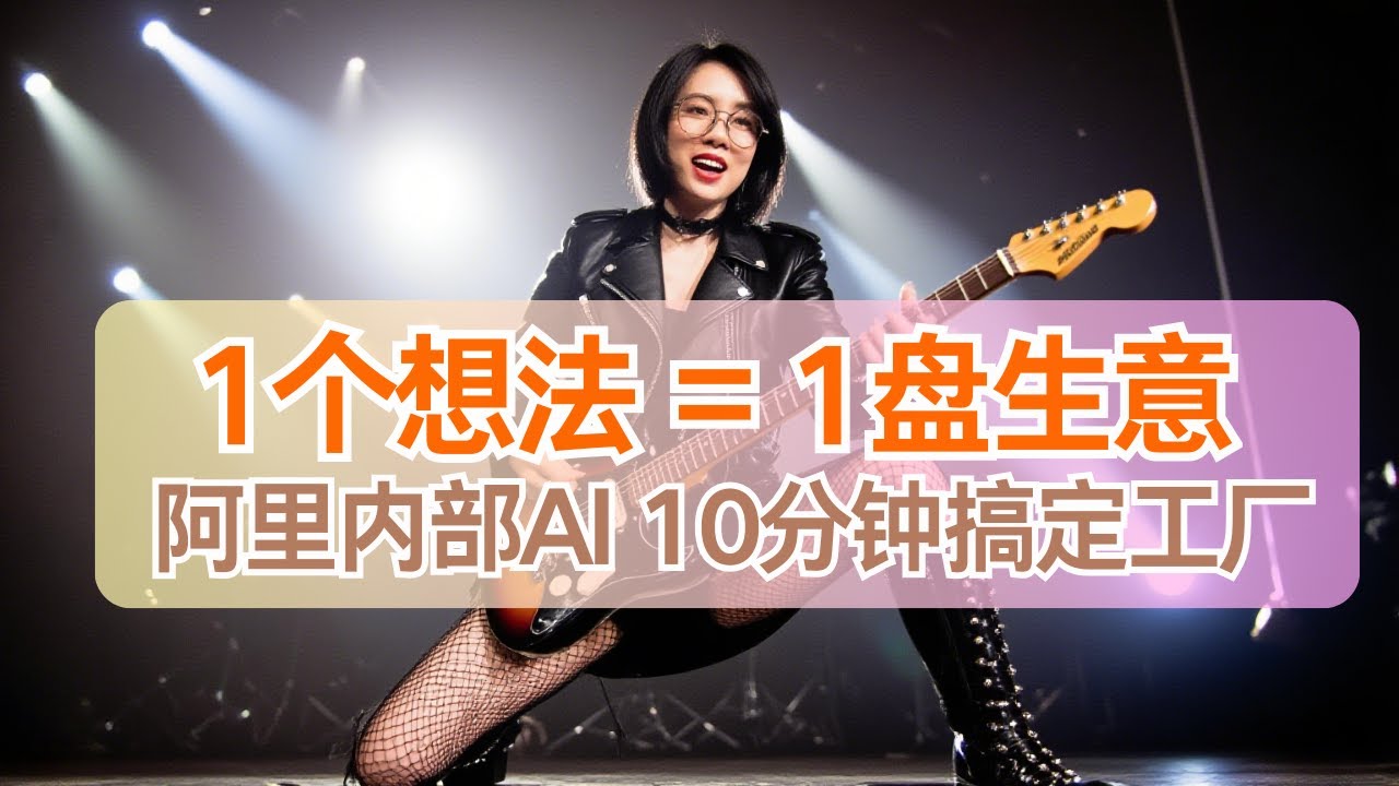 我用阿里内部AI武器库Accio，10分钟&ldquo;凭空&rdquo;做出一款生意 | 从市场分析到下单采购，这才是普通人的搞钱新思路！| 副业搞钱 | 出海 | AI采销 |行业趋势|供应商 | 供应链