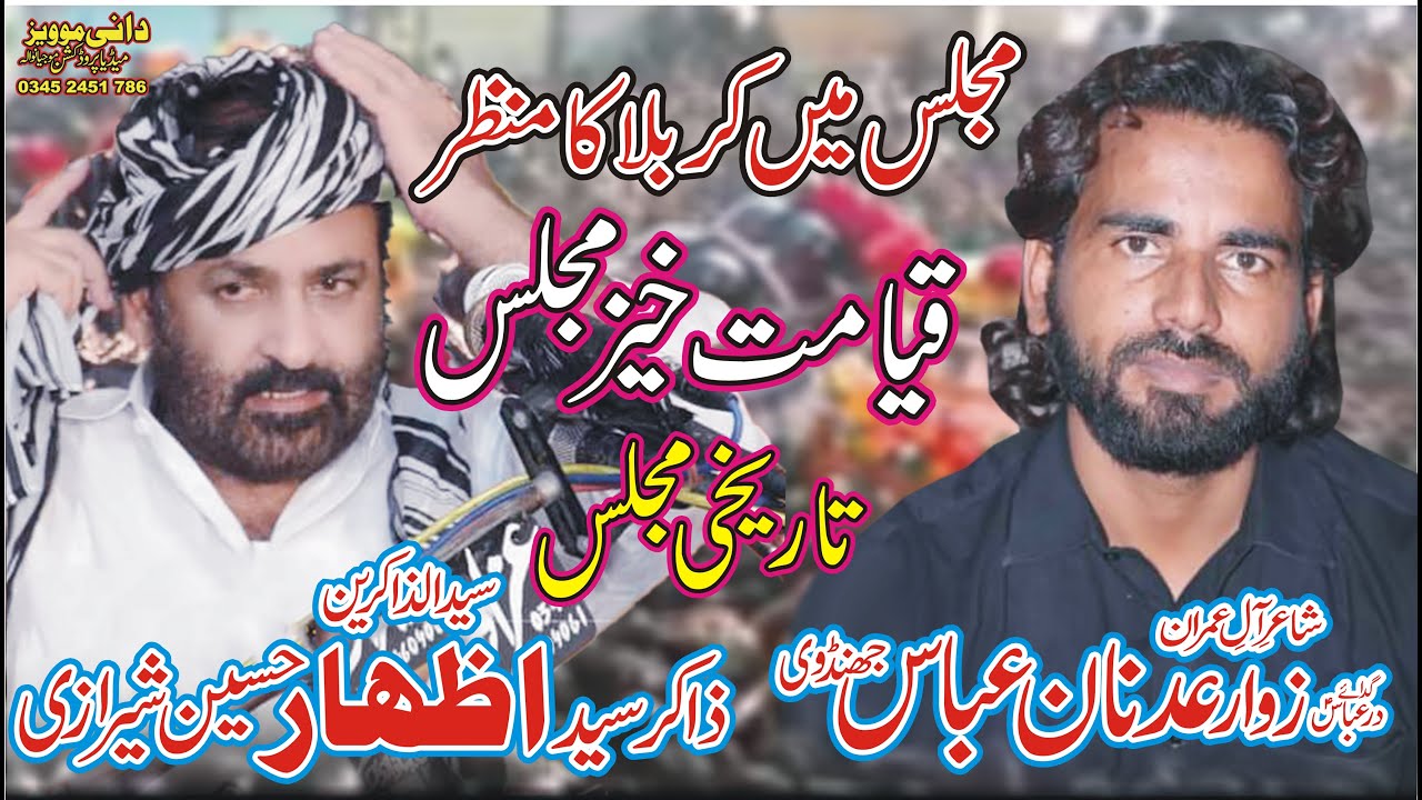 Zakir Syed Izhar Hussain Sherazi | Majlis 1 August 2021 Mojianwala | Dani Movies