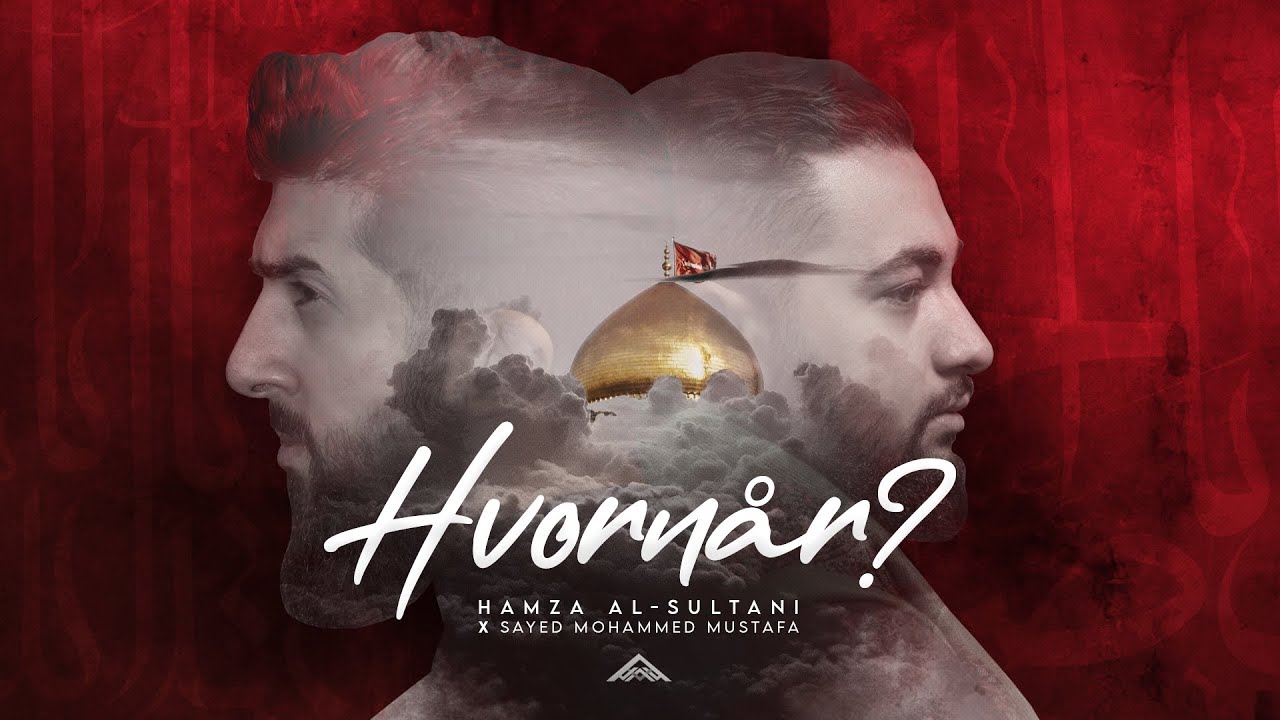 Hvornår | Hamza Al-Sultani X Sayed Mohammed Mustafa | متىٰ - حمزة السلطاني - السيد محمد مصطفى
