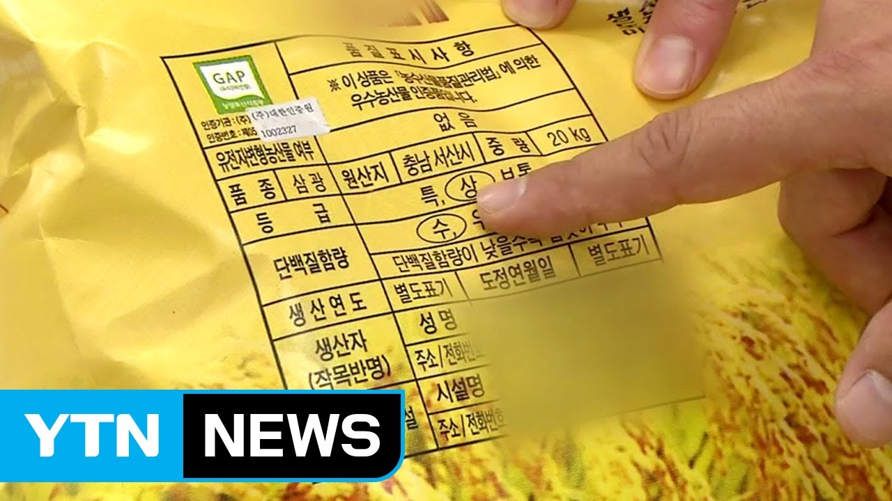쌀도 한우처럼 등급 보고 사세요 / YTN