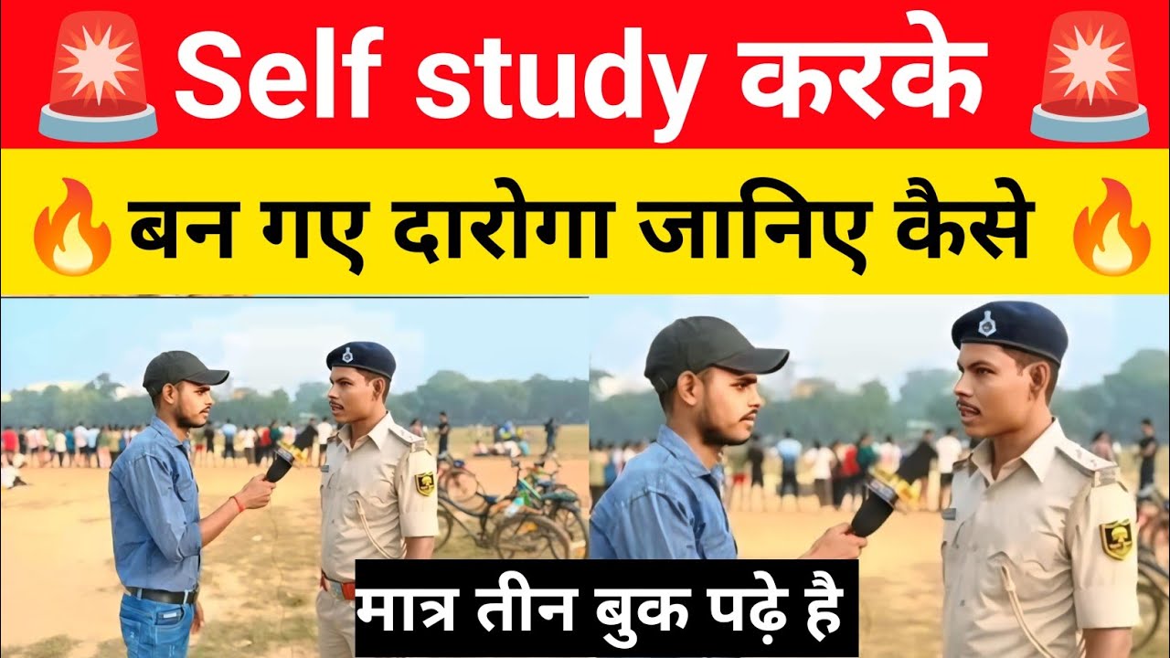 🚨self study करके बन गए दारोगा जानिए कैसे 🚨||Bihar daroga 1275 selected student||#daroga